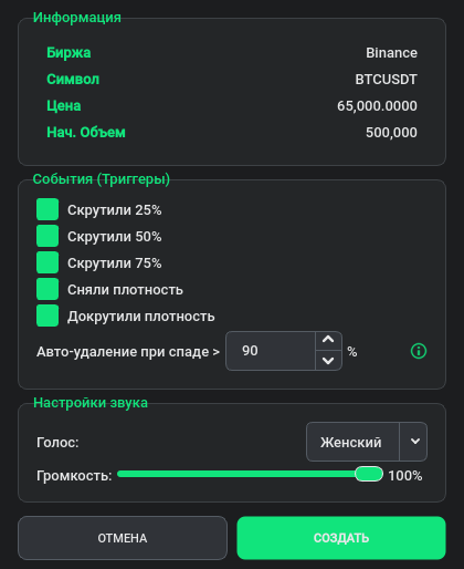 Создание звукового слежения