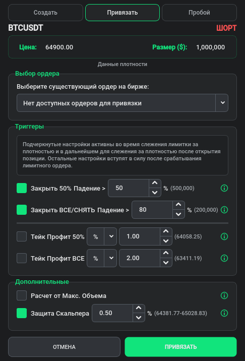 Привязать ордер