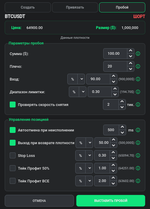 Настройка пробоя