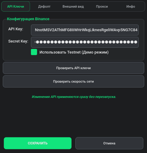 Настройки ключей