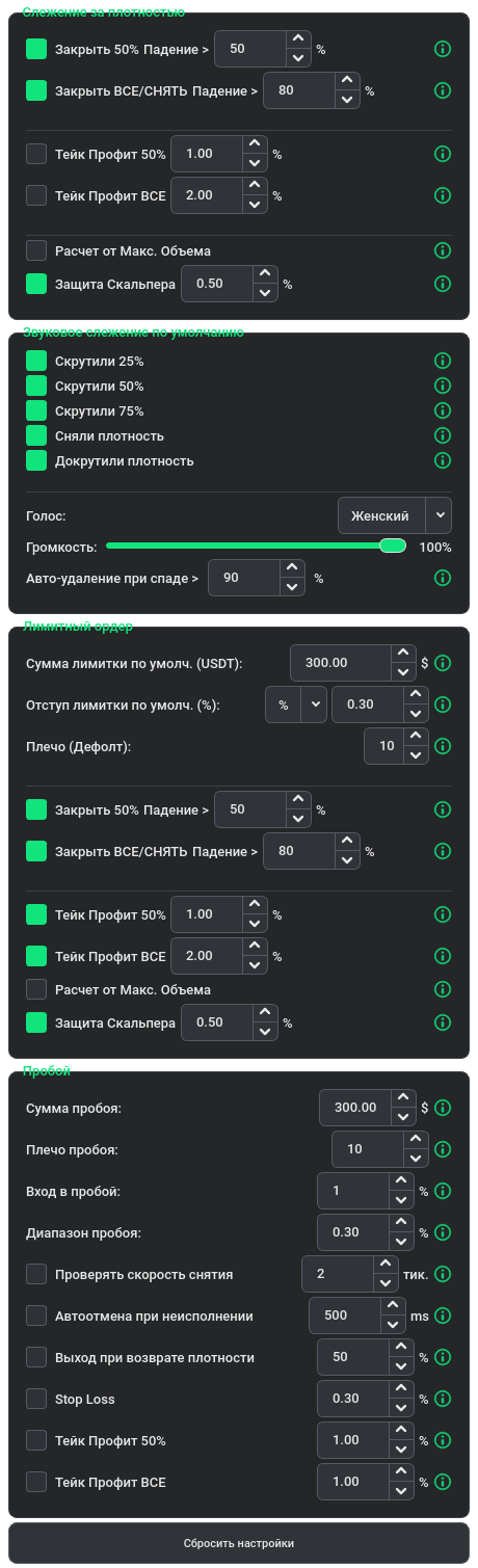 Настройки по умолчанию