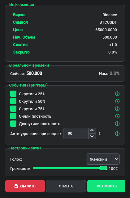 Настройки звукового слежения